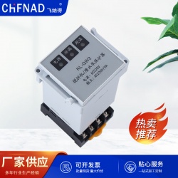 攪拌機(jī)/潛水泵保護(hù)器KL-QW2